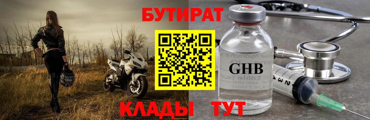 Бутират оксана  Вход с VPN  Ковров 