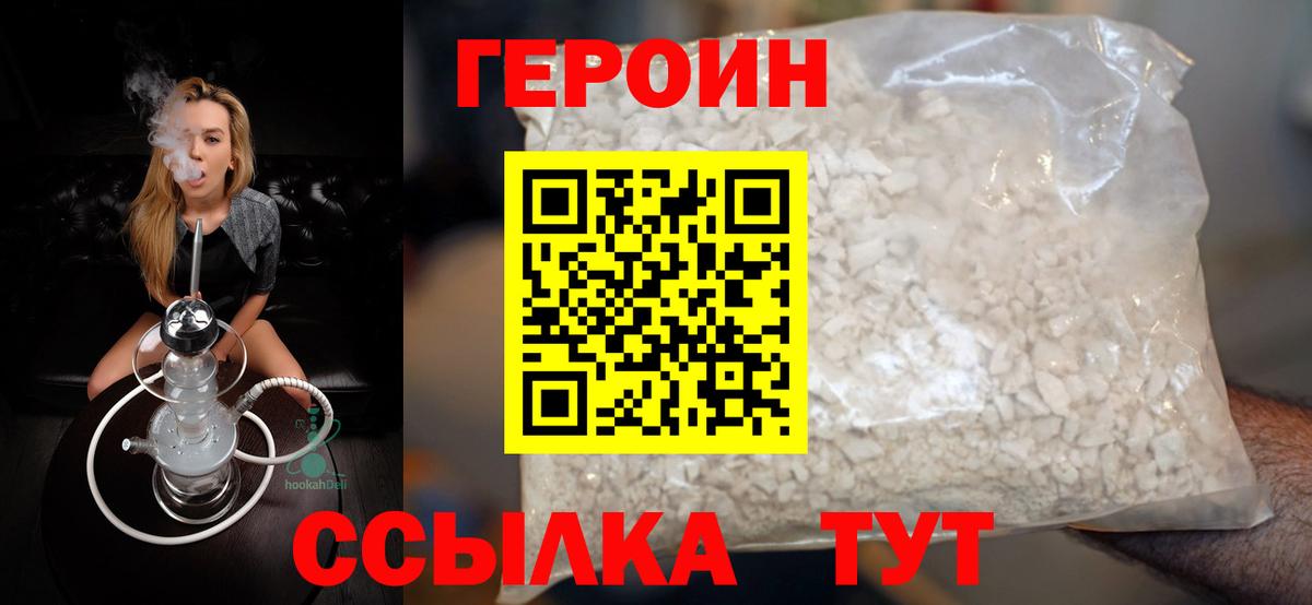 ГЕРОИН белый  Вход с VPN  Ковров 